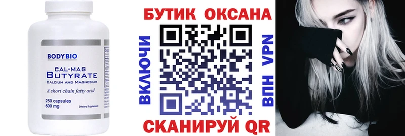 БУТИРАТ бутик Дыгулыбгей